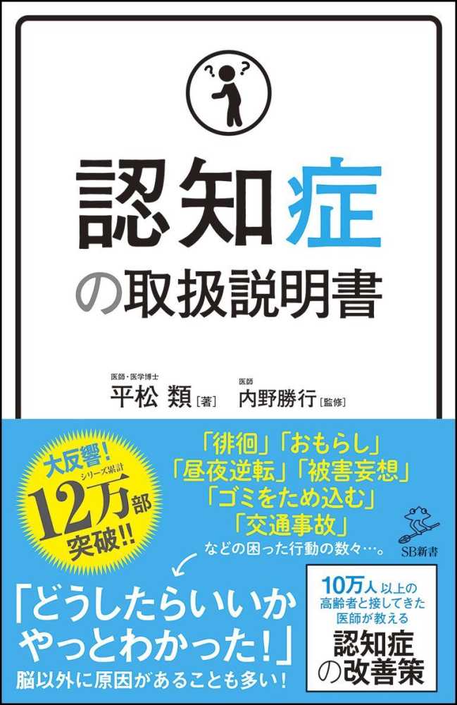 『認知症の取扱説明書』の書影